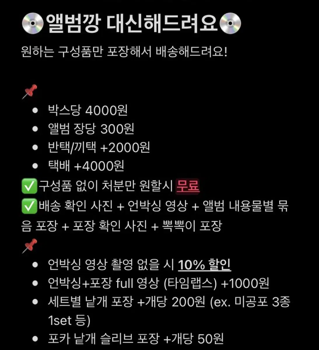 앨범깡 대신 해드려요 / 대리 앨범깡 / 배송지 분철